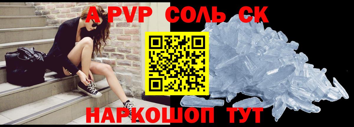 A PVP кристаллы Юрга