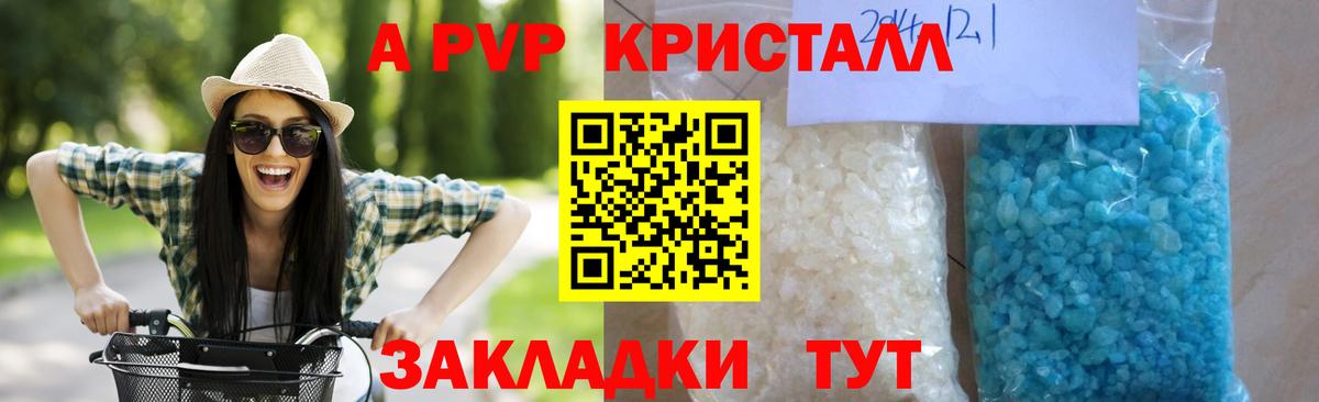 Юрга  A-PVP кристаллы  Alfa_PVP мука  Альфа ПВП  Вход с VPN  А ПВП мука 