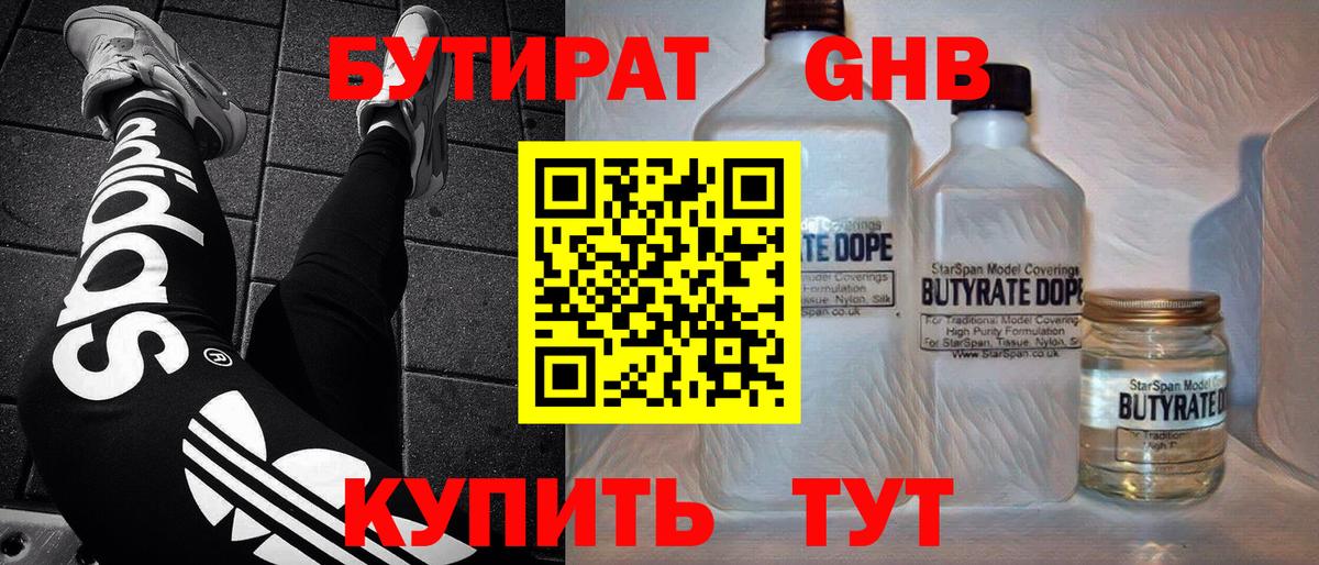 Бутират бутандиол Юрга