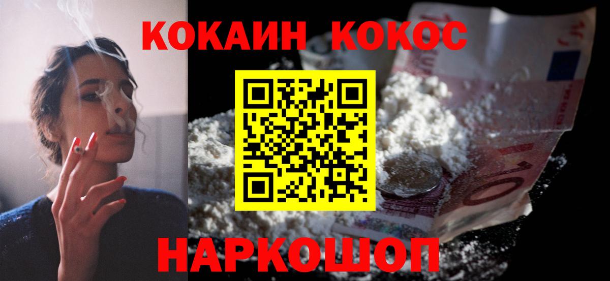 КОКАИН Fish Scale Юрга
