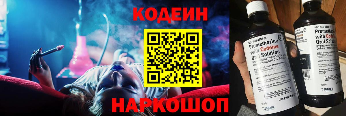 Кодеин Purple Drank  Вход с VPN  Юрга 