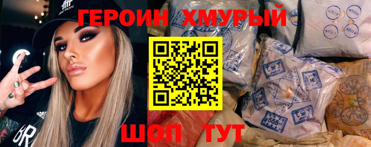 ГЕРОИН  Вход с VPN  Юрга  Героин хмурый 