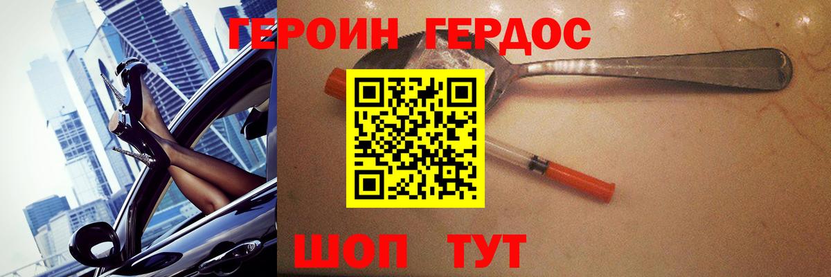 Героин Heroin Юрга