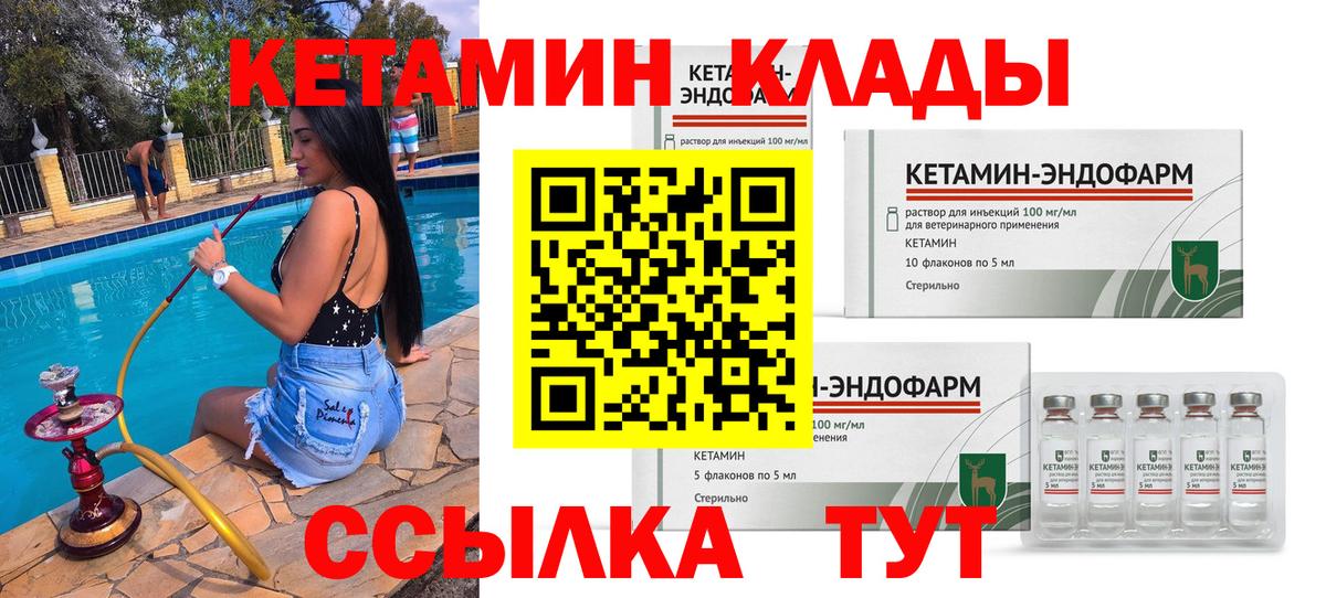 КЕТАМИН VHQ  Вход с VPN  Юрга  КЕТАМИН ketamine 