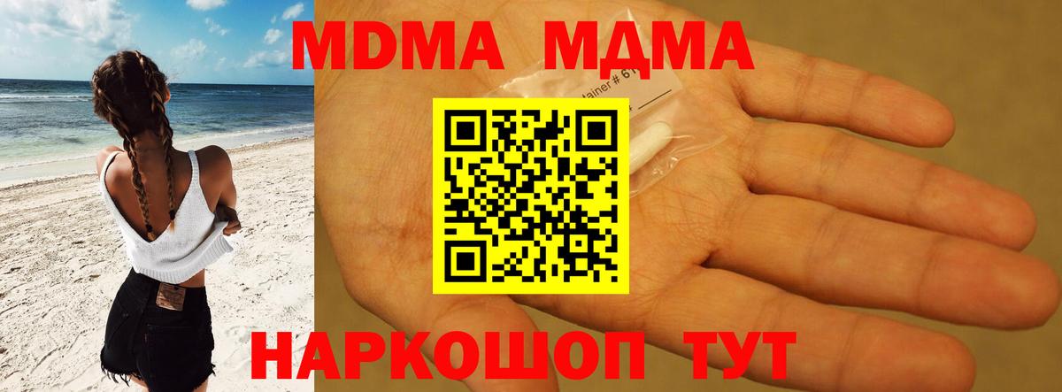 МДМА кристаллы  MDMA молли  Юрга  MDMA  Вход с VPN 