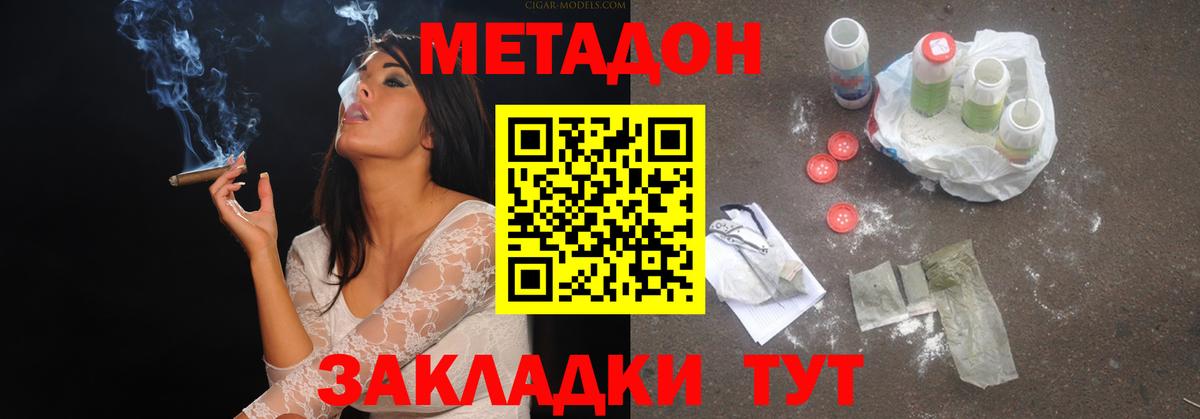 МЕТАДОН VHQ Юрга