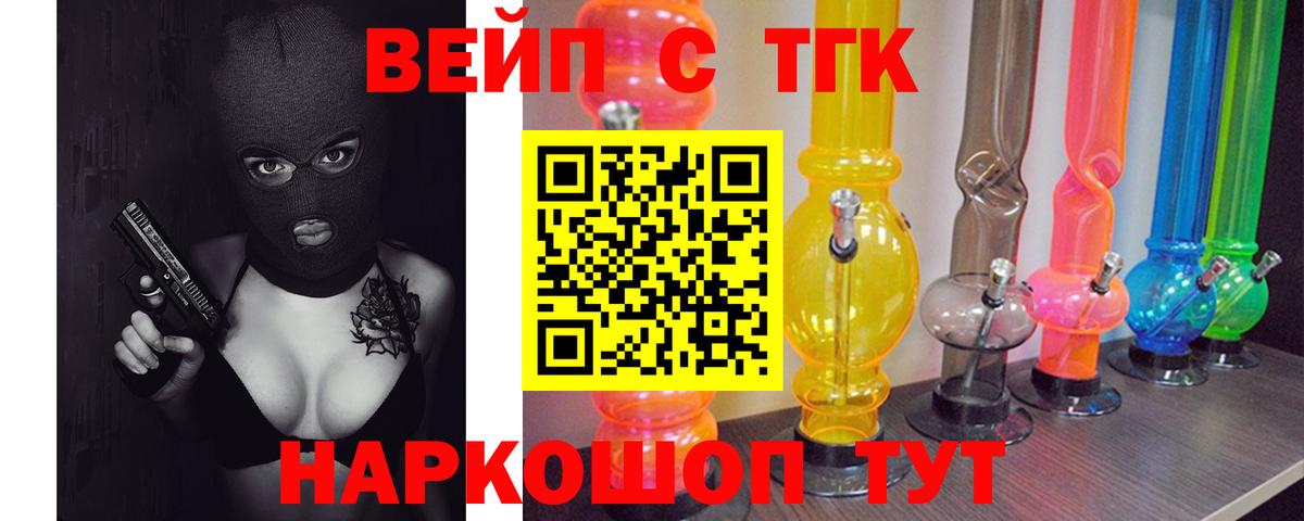 ТГК вейп с тгк  Дистиллят ТГК вейп с тгк  Юрга  Вход с VPN 